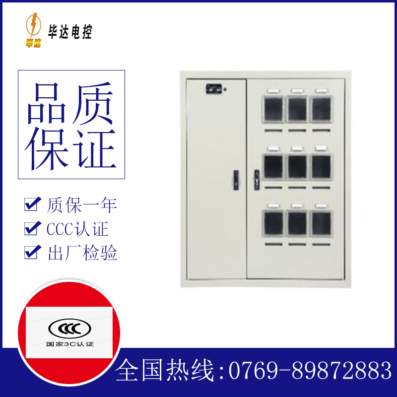 鼎湖电表箱