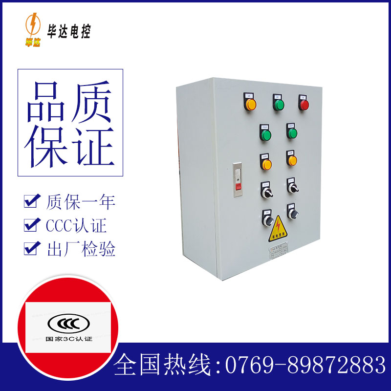 鼎湖一用一备控制箱