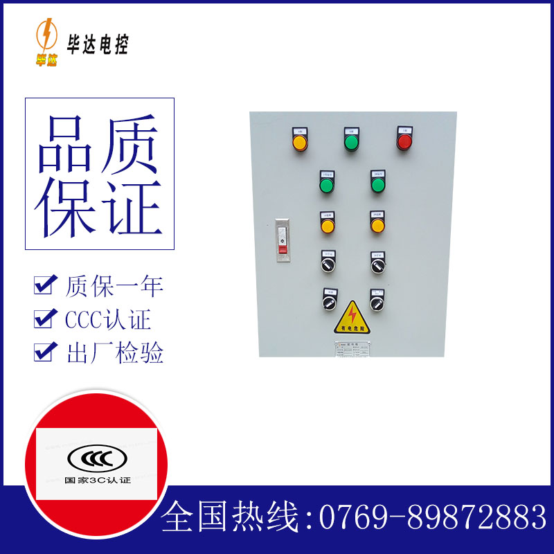 鼎湖水泵控制箱